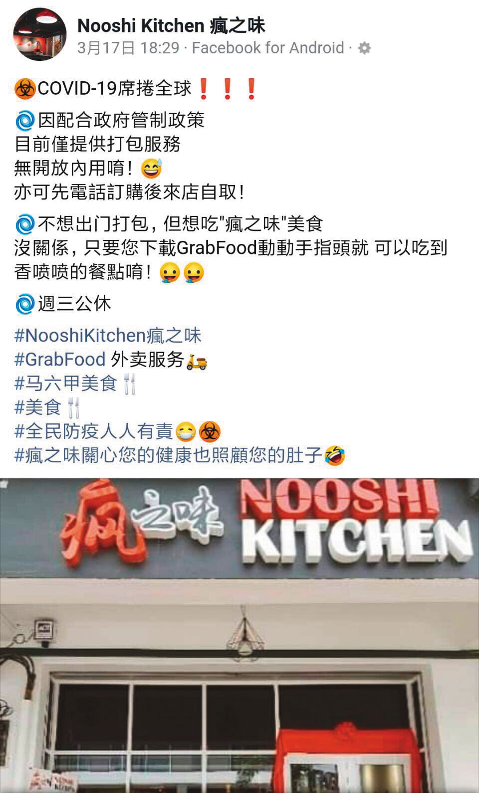 大馬假富商和盛女到麻六甲準備開店，該店預計以餐廳加手搖飲方式經營，店名為「瘋之味」。（翻攝臉書）