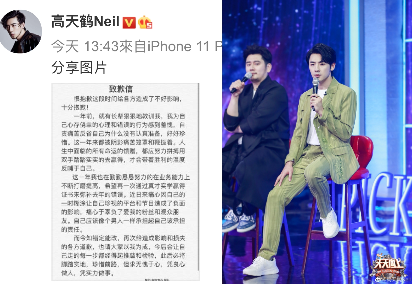 高天鶴透過個人微博發表道歉信。（合成圖片，翻攝自高天鶴微博）