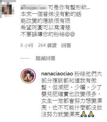 網友質疑阿圓是因整形才變美,釣出本人親自回覆「不可能什麼都沒做沒努力就變漂亮」。(翻攝自一隻阿圓IG)