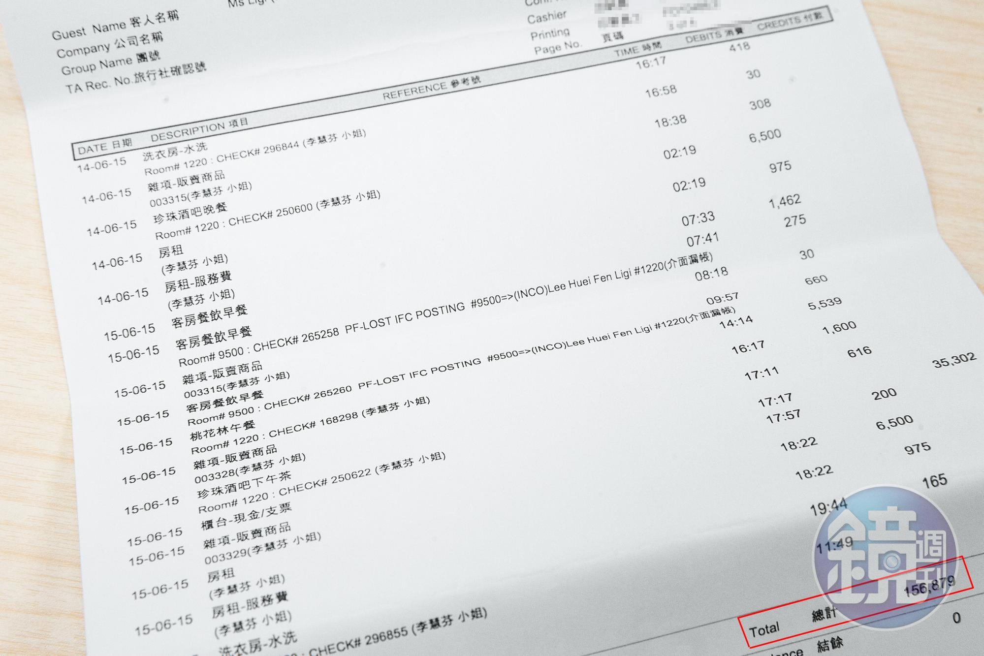 李慧芬在五星級飯店揮霍無度,費用都由助理L先生刷卡代墊,最後在L先生要求下,李才不甘願地簽下本票、借據。(讀者提供)
