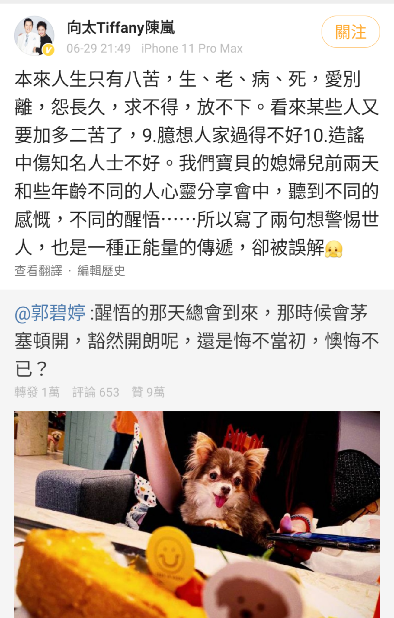 郭碧婷婆婆向太轉發兒媳文章,解碼郭碧婷是參加心靈分享會,寫下兩句警惕世人,沒想到遭誤解。(翻攝向太微博)