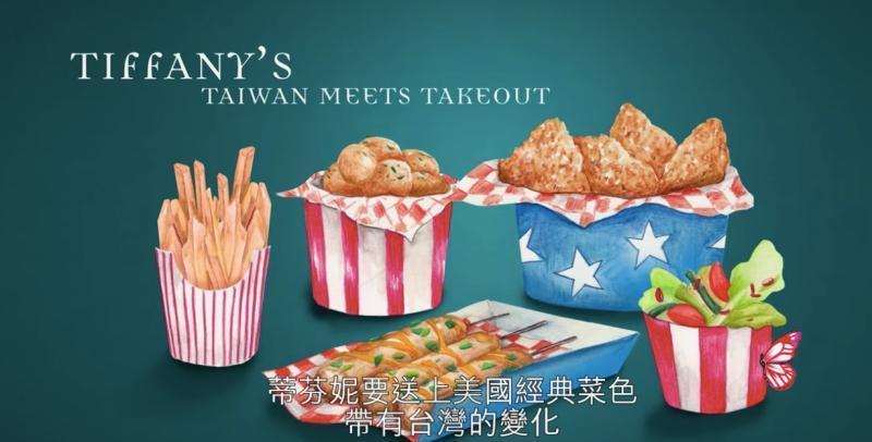 蒂芬妮規劃的外帶食物，用讓美式經典食物改頭換面，碰上台灣味。（翻攝自Netflix）