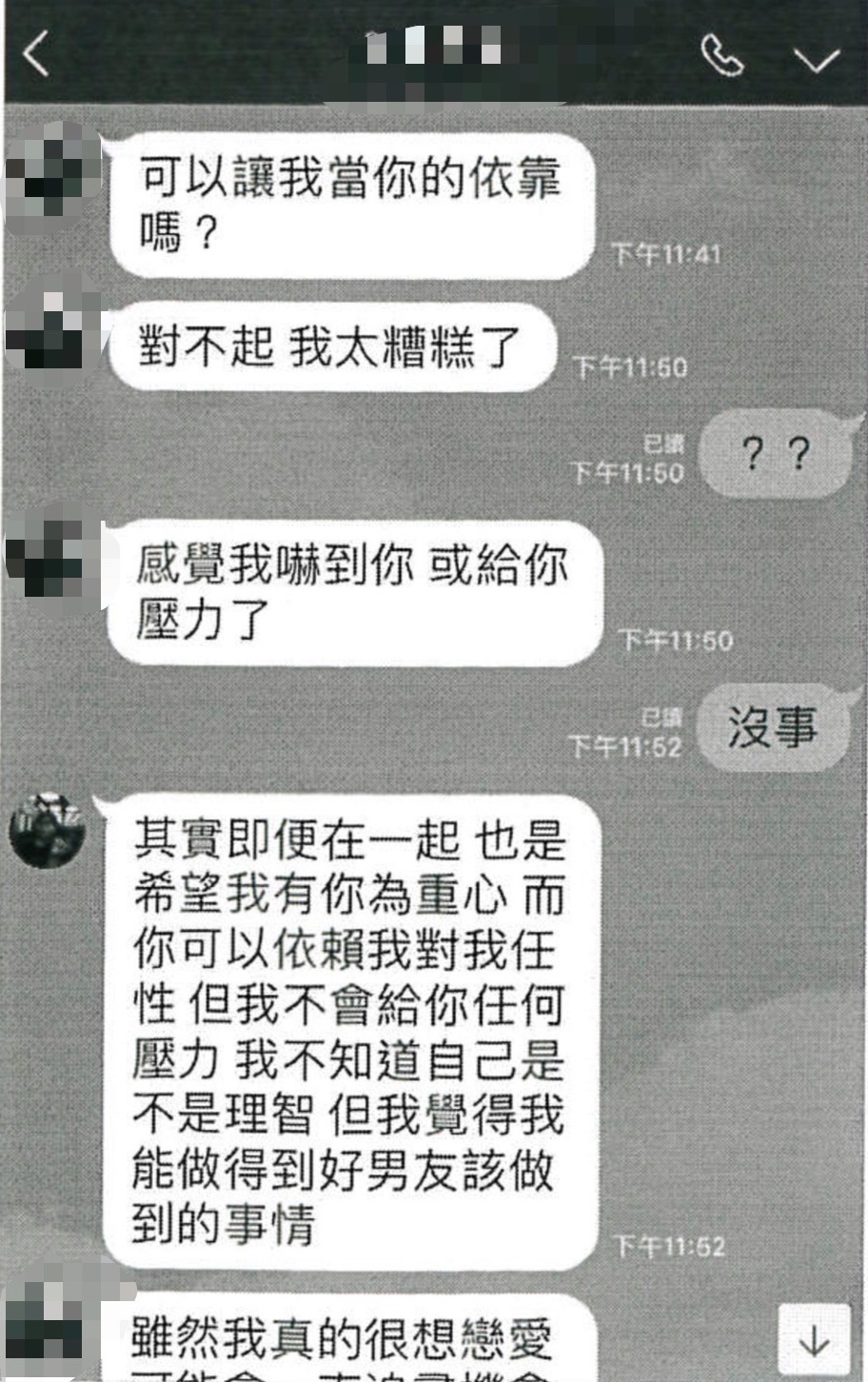 校方疑為便宜行事，刻意隱匿女同學提供的截圖，讓性騷擾案不成立。（讀者提供）