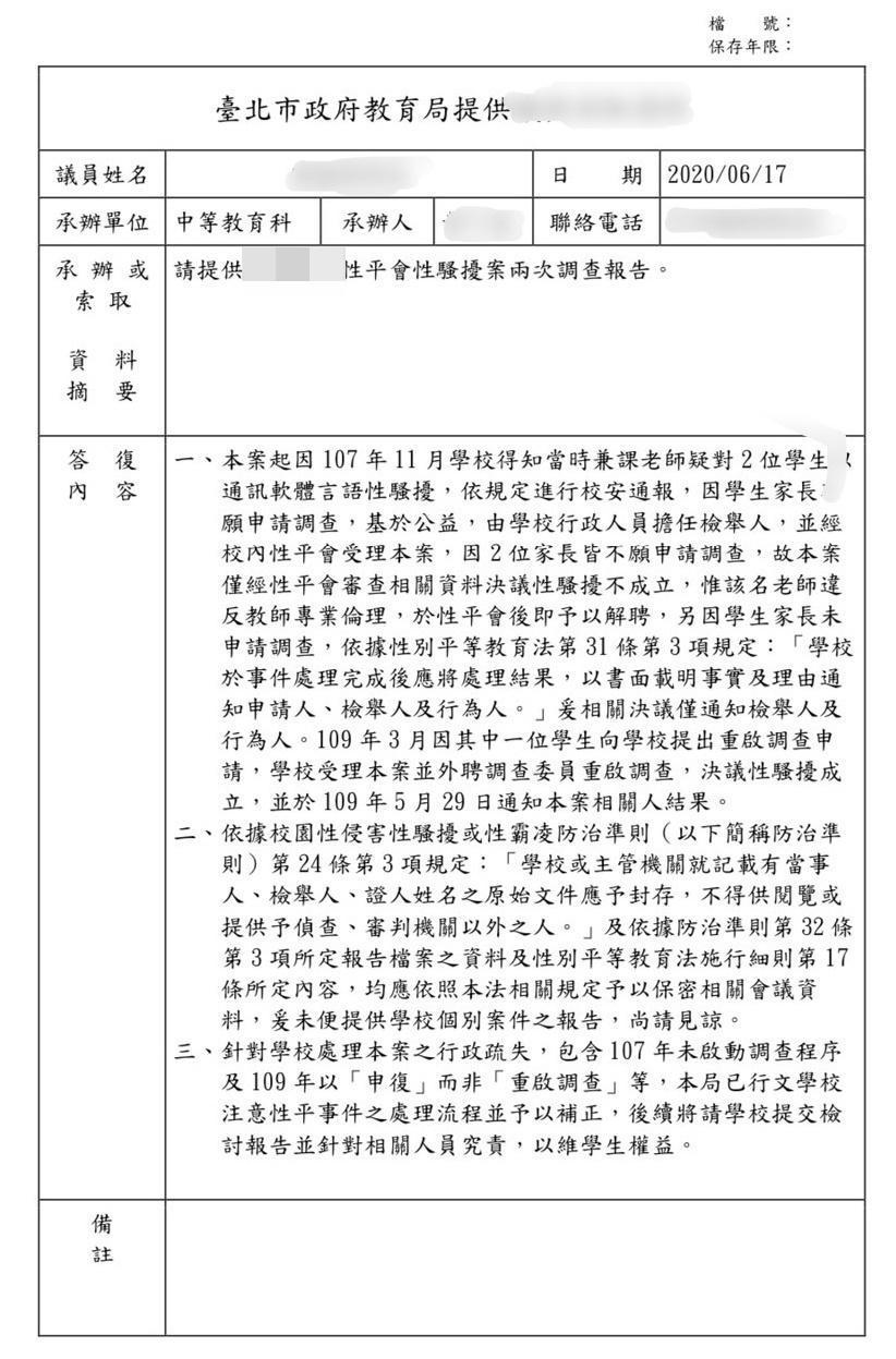 北市某知名實驗國中爆性騷擾吃案疑雲，教育局將對校長究責。（讀者提供）