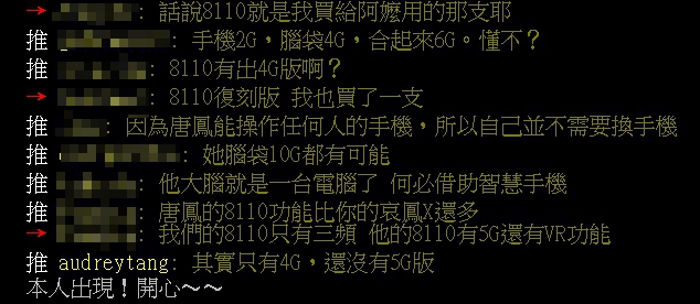 網友爆卦釣出唐鳳本人親自回覆。(翻攝自PTT)