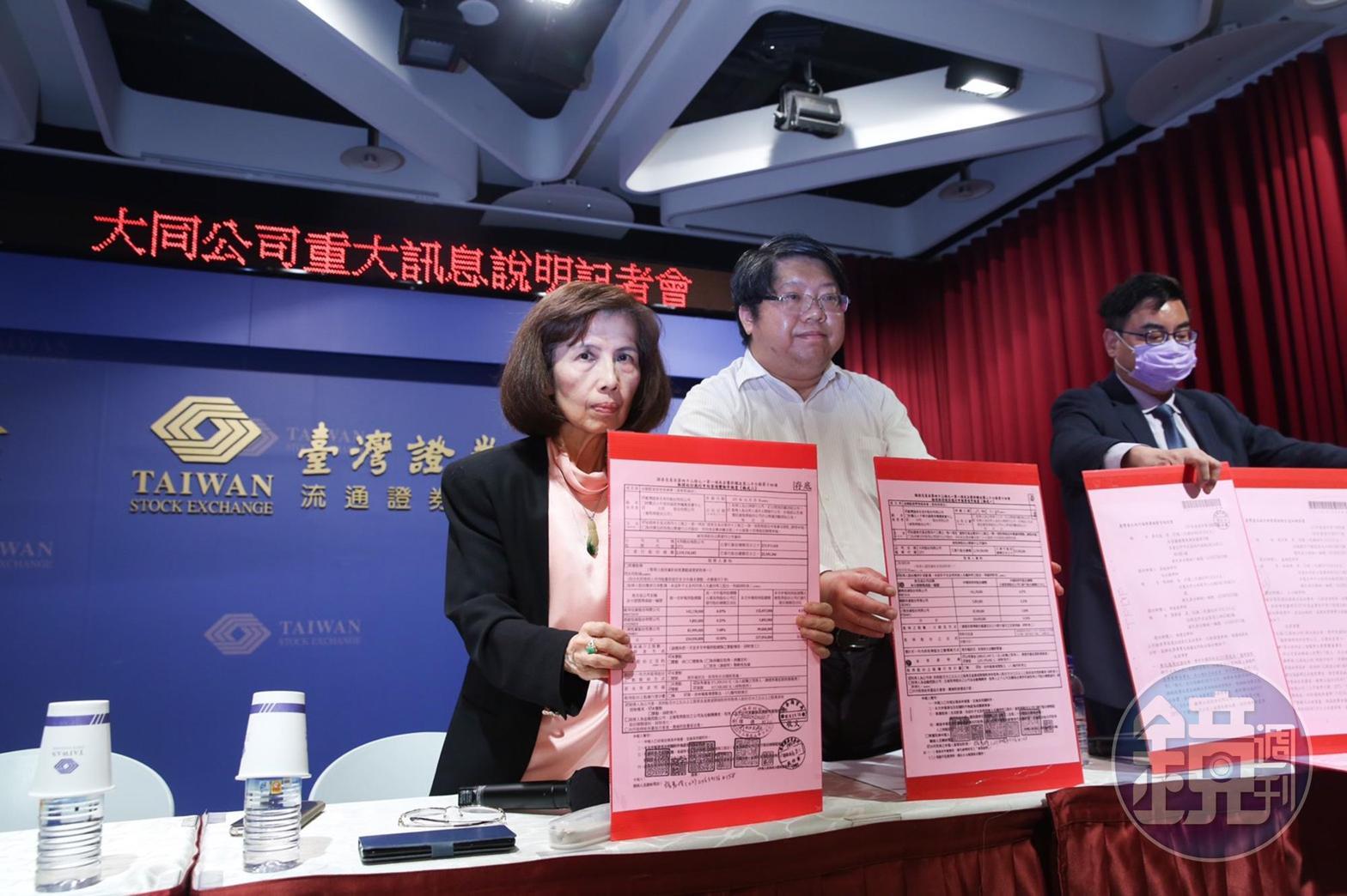 大同股東會後，董事長林郭文艷（左）在證交所開重大訊息說明會。