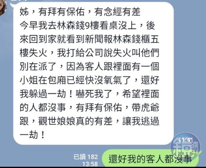 鄭安室都做熟客生意，群組裡有兩百多人，經常留言分享自己的經驗。還有傳播妹留言稱因為有拜有保佑，逃過4月26日一早的錢櫃林森大火。（鄭安室提供）