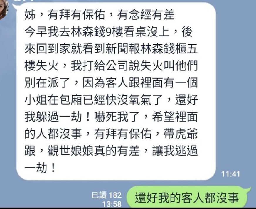 鄭安室都做熟客生意，群組裡有兩百多人，經常留言分享自己的經驗。還有傳播妹留言稱因為有拜有保佑，逃過4月26日一早的錢櫃林森大火。（鄭安室提供）