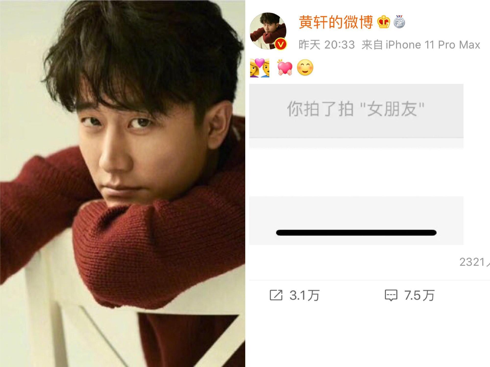 大陸男星黃軒被拍到與圈外女子親密逛街,事後他也在微博發文證實。(翻攝自黃軒微博)