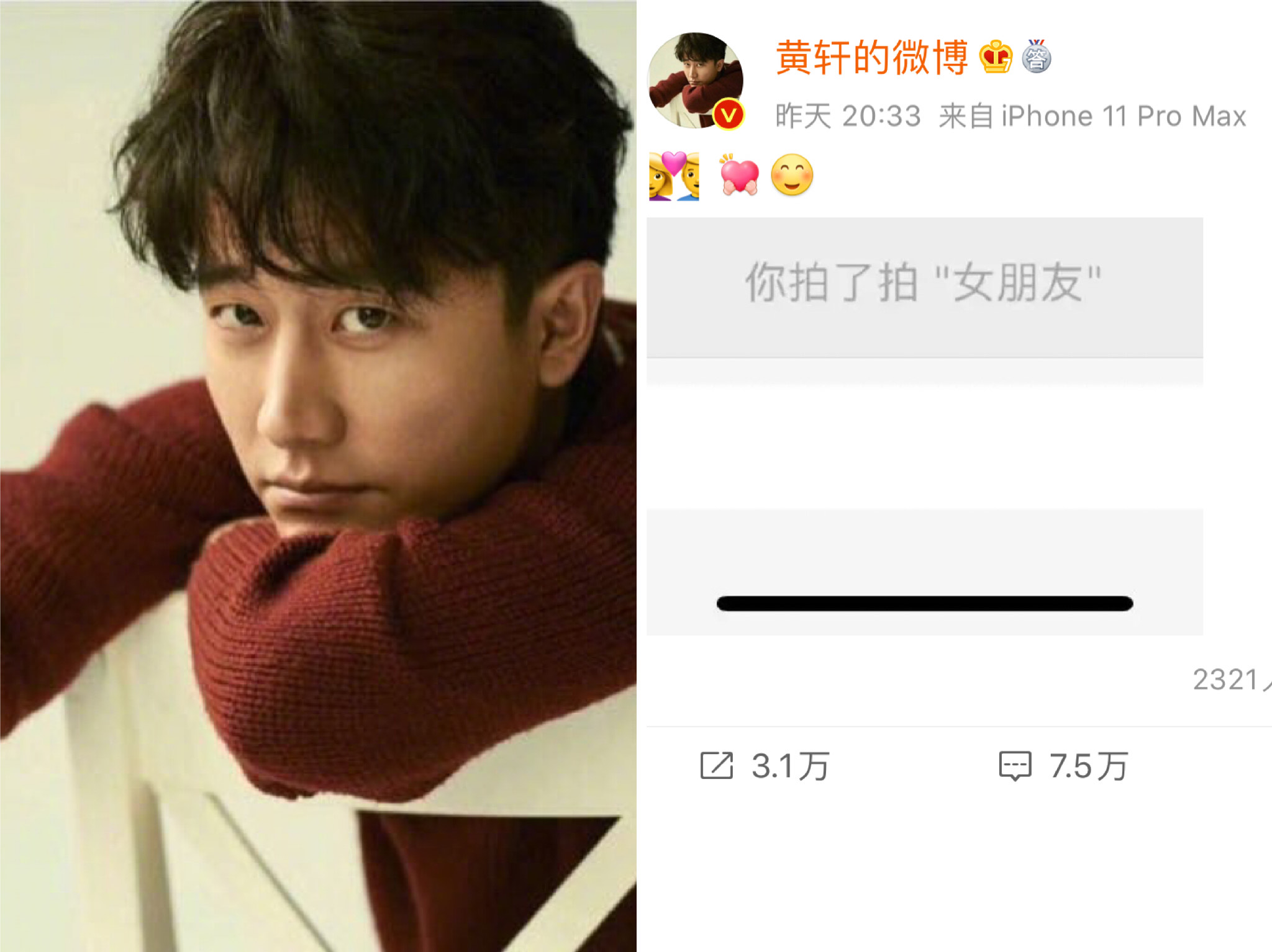 大陸男星黃軒被拍到與圈外女子親密逛街，事後他也在微博發文證實。（翻攝自黃軒微博）