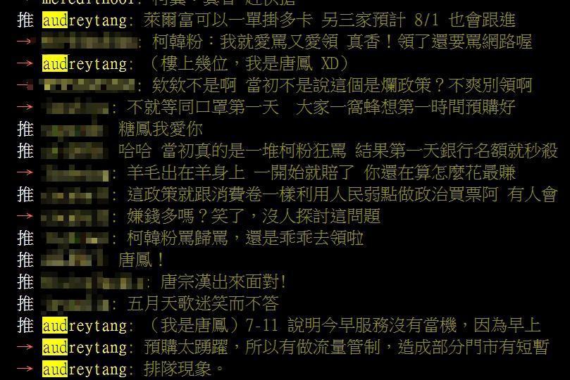 一群網友哀號網路大當機,釣出唐鳳親自回應。(翻攝自PTT八卦版)