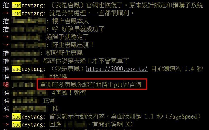 針對一名網友酸言,唐鳳高EQ回應「有問必答」。(翻攝自PTT八卦版)