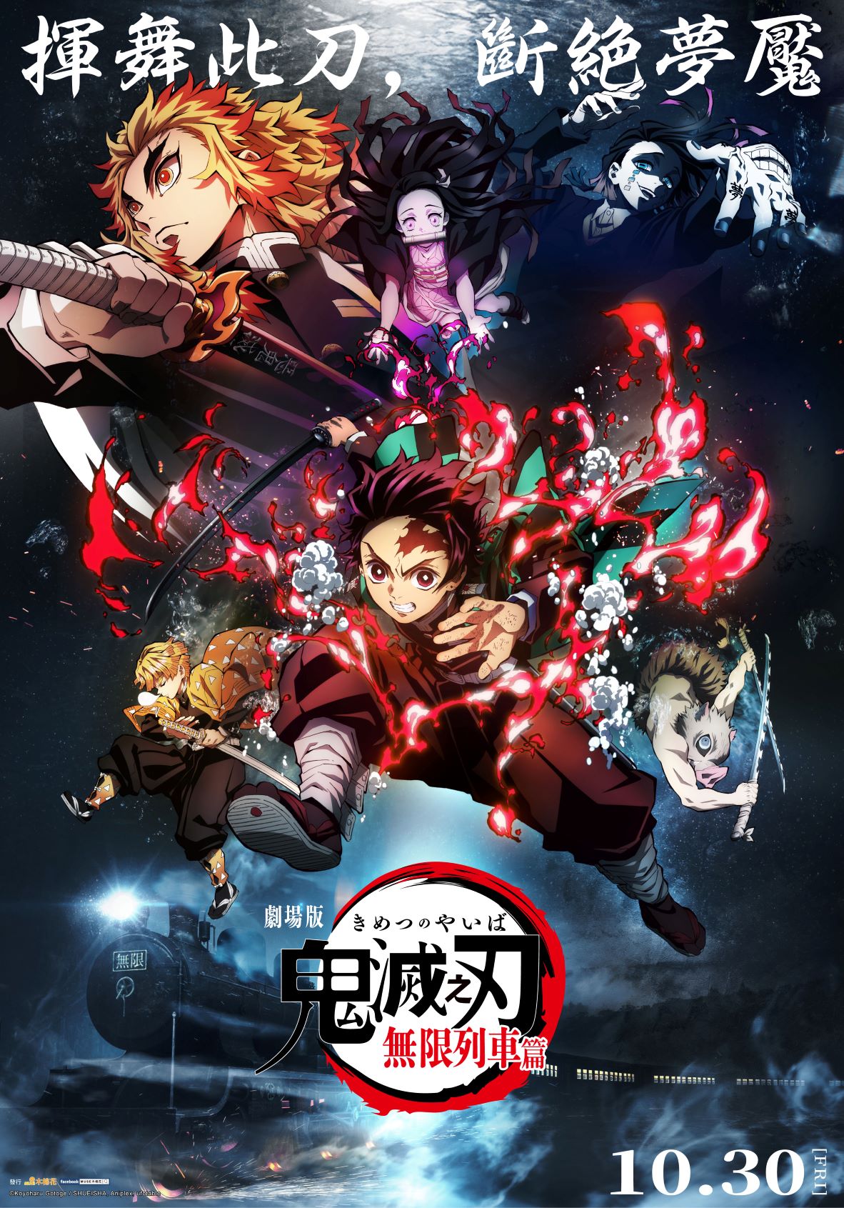 《鬼滅之刃劇場版 無限列車篇》中,炭治郎將與炎柱「煉獄杏壽郎」會合,展開新的任務。(木棉花提供)