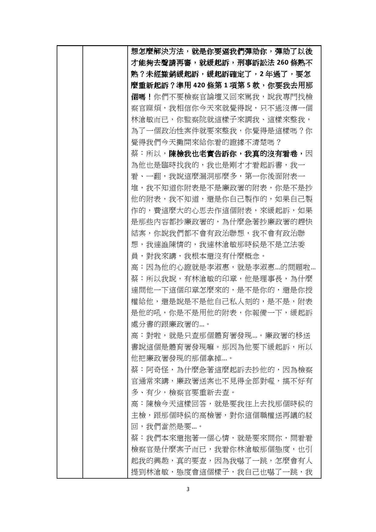 監委約詢的錄音譯文3