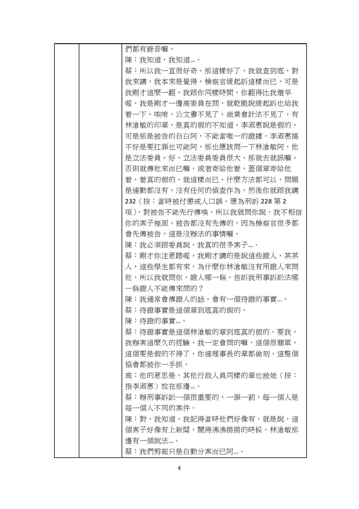 監委約詢的錄音譯文4