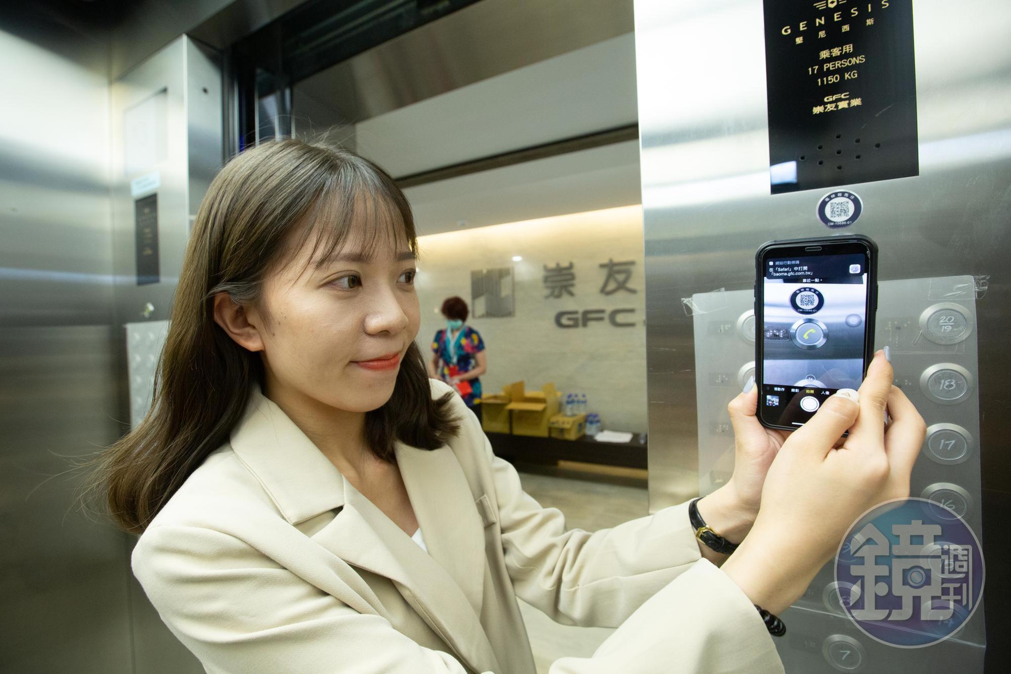 電梯大廠崇友實業推出全球首創的「電梯報馬仔」通報系統,若遇到電梯異常時,民眾可利用電梯內專屬的QR Code,即時掃碼自救,縮短通報時間。