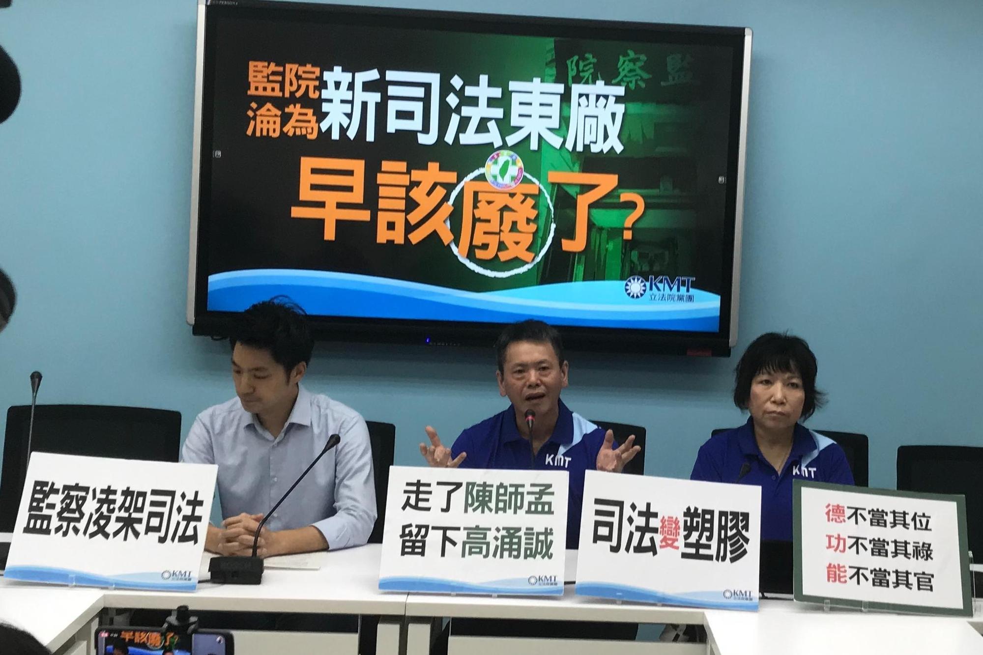 國民黨立院黨團今特別召開記者會,痛批監察院淪為「新司法東廠」,更早該廢了。