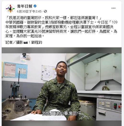 洪澤從小嚮往航空領域，父親為迦納人，來台經商與母親認識結婚。（翻攝自青年日報臉書）