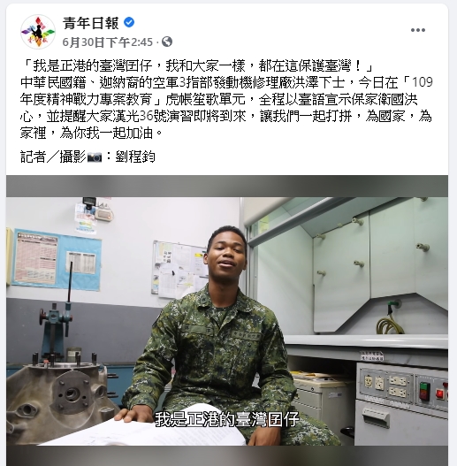 洪澤從小嚮往航空領域,父親為迦納人,來台經商與母親認識結婚。(翻攝自青年日報臉書)
