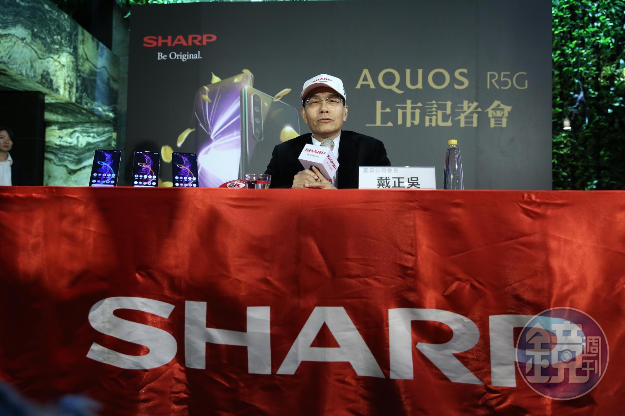 夏普發表第一隻5G手機AQUOS R5G，會長戴正吳也親自出席站台。