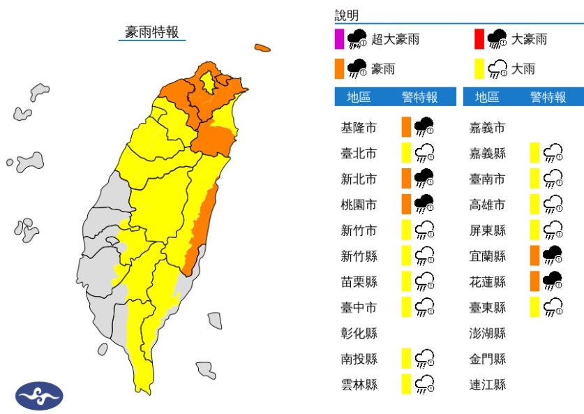 中央氣象局今（2日）下午5時針對17縣市發布豪、大雨特報。（翻攝自中央氣象局官網）