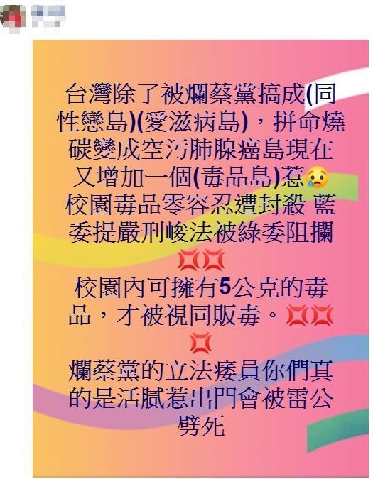 網路貼圖瘋傳：「校園毒品零容忍遭封殺…校園內可擁有5公克毒品才算販毒」。（翻攝自臉書）