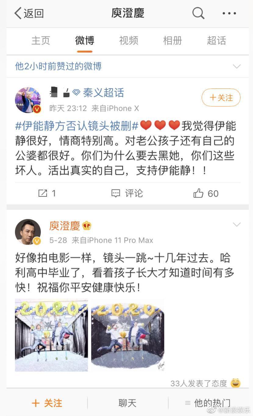 有網友在微博發文力挺伊能靜,庾澄慶默默點讚送溫暖。(翻攝自新浪娛樂微博)