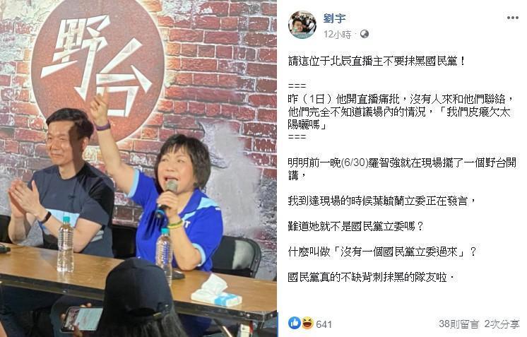 四叉貓秀出照片，證明有國民黨立委葉毓蘭來到立院現場的直播。（翻攝自四叉貓臉書）