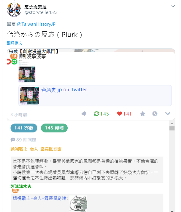 不放過惡搞機會的台灣鄉民。（翻攝Twitter）