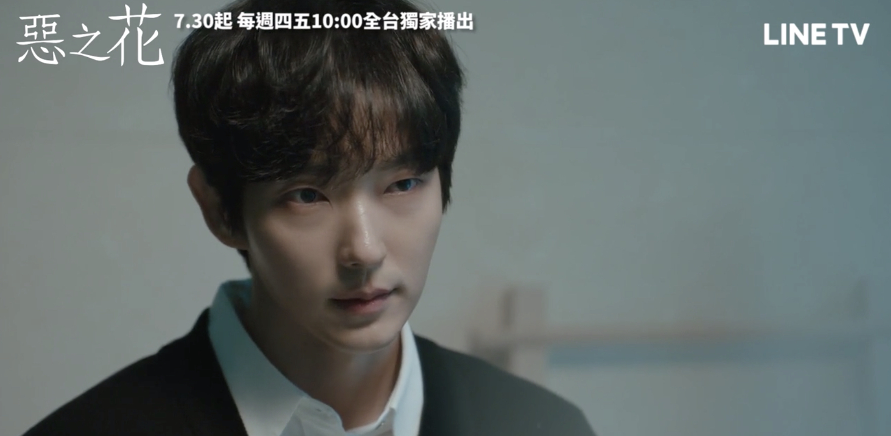 李準基在《惡之花》挑戰表面好先生，其實有著不可告人過去的神秘男子。（LINE TV提供）