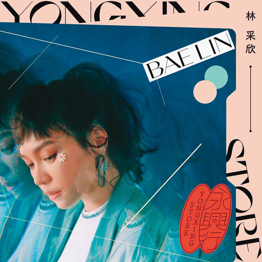 林采欣推出新專輯《永興行》,以優柔的歌聲,詮釋不同的情緒。(翻攝自林采欣IG)