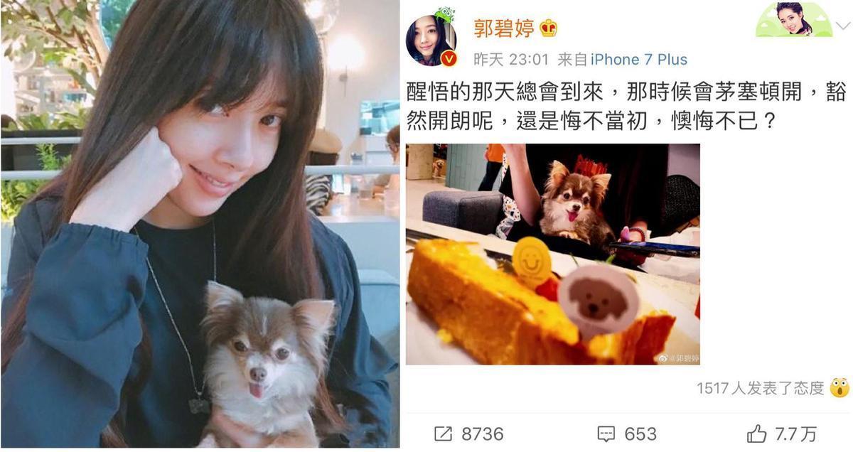 郭碧婷深夜語帶玄機的發文,引發外界揣測。(翻攝自郭碧婷微博)