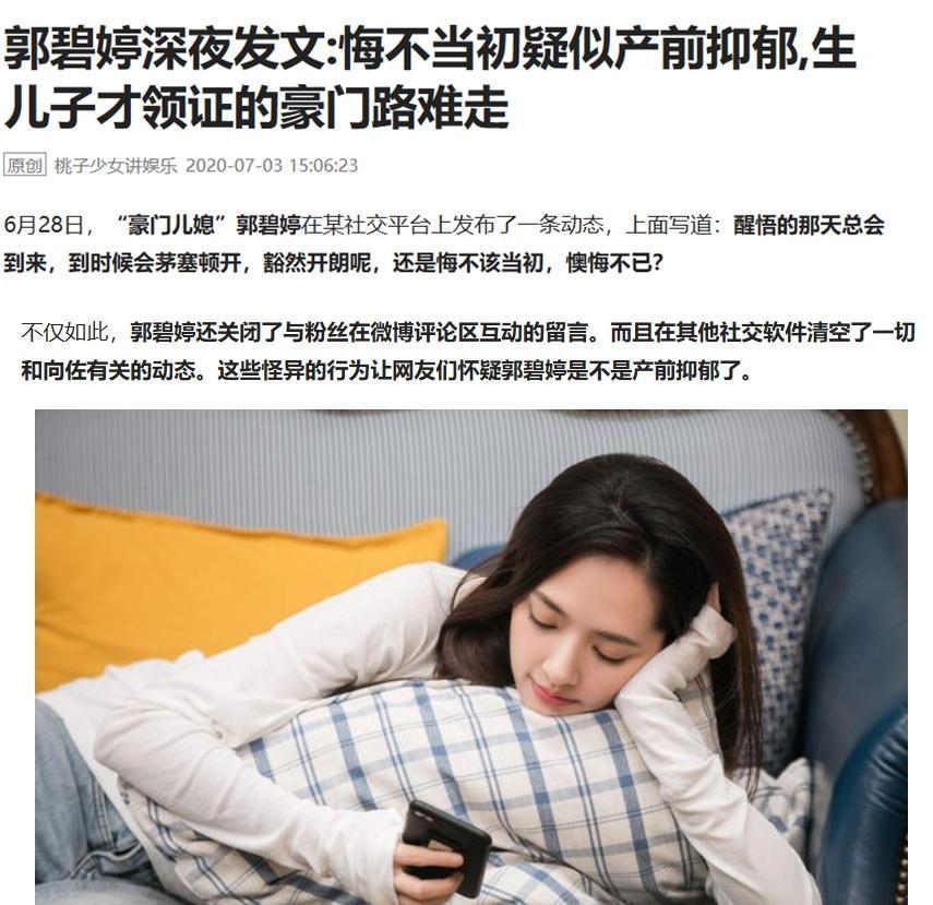 郭碧婷種種怪異舉動,被質疑是產前憂鬱症。(翻攝自今日頭條)