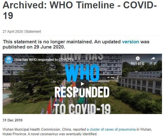 今年4月27日世衛堅稱,是由中國武漢市健委通報病例。(WHO官網)