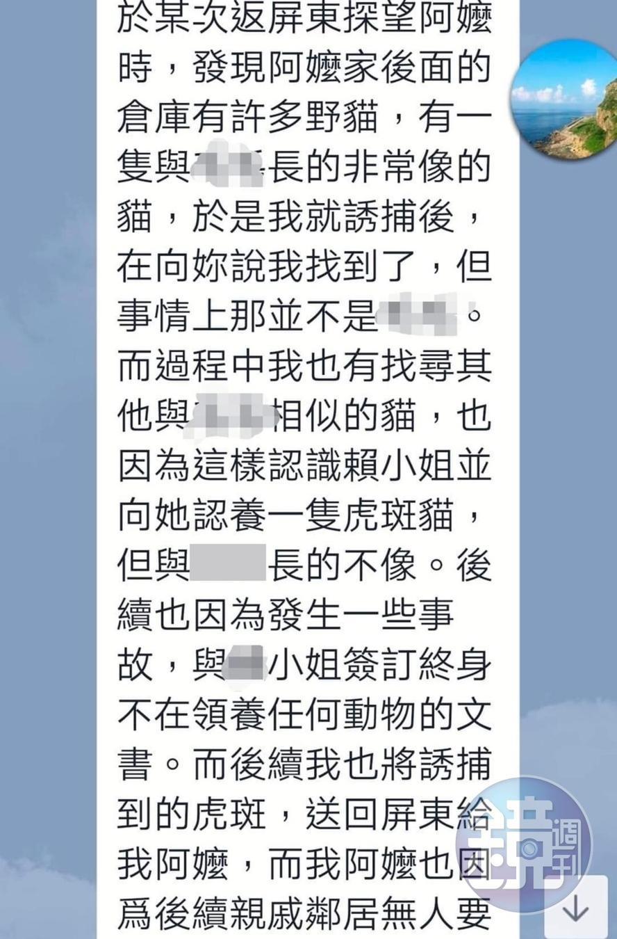 Z員警事後向G小姐認錯,坦承以「貍貓換太子」方式欺騙對方。(讀者提供)