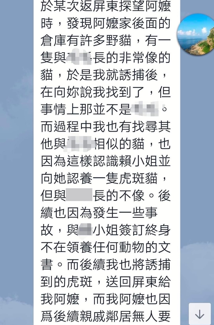 Z員警事後向G小姐認錯，坦承以「貍貓換太子」方式欺騙對方。（讀者提供）