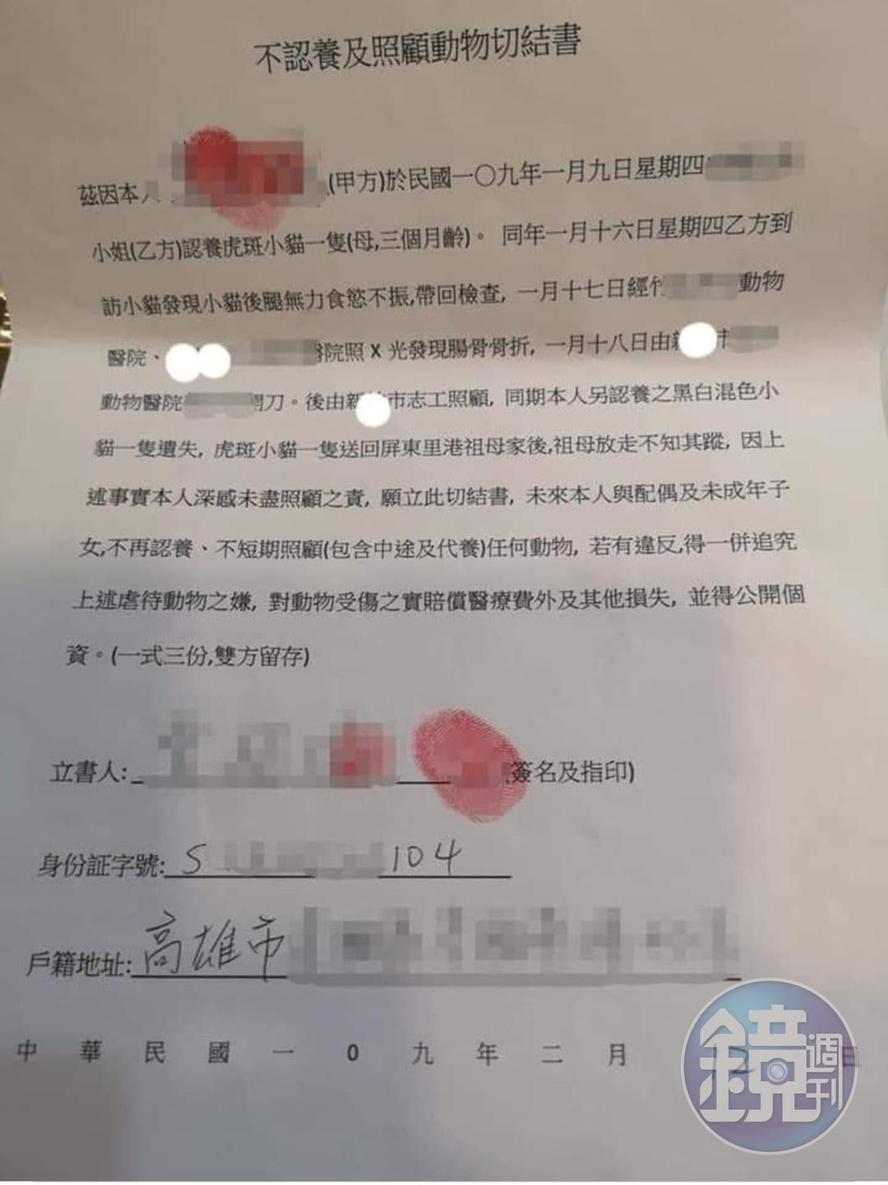 Z員警與L小姐簽定不再認養照顧動物之切結書。（讀者提供）