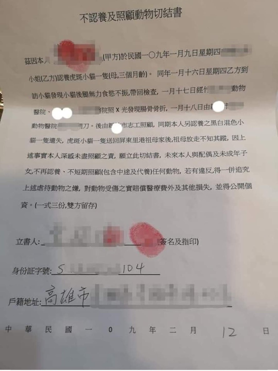 Z員警與L小姐簽定不再認養照顧動物之切結書。（讀者提供）