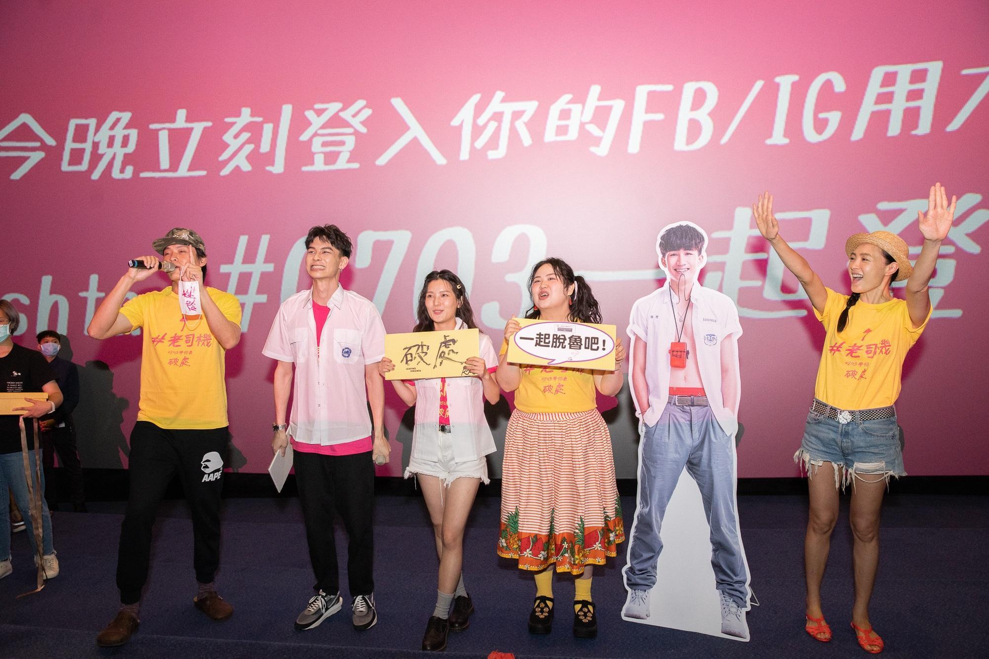 中途加入謝票的黃鐙輝(左一)客串演出警察,自曝導演林立書給他的角色名字就是「帥警」兩字。(双喜提供)