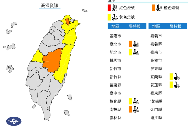 氣象局針對台北盆地、南投、宜花地區發布高溫警報。(翻攝自氣象局官網)