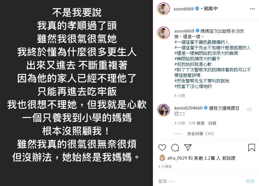 孫生面對母親的問題非常無奈，上網分享心情。（翻攝孫生IG）