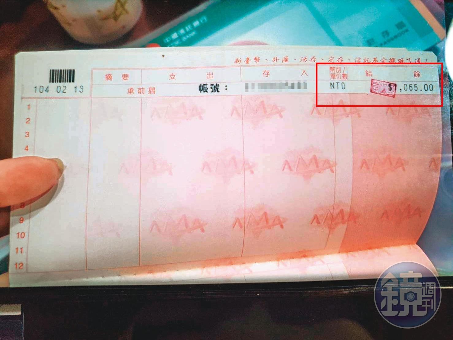 謝妻拿出丈夫當年上台北的存摺,裡頭只有1,065元。(讀者提供)