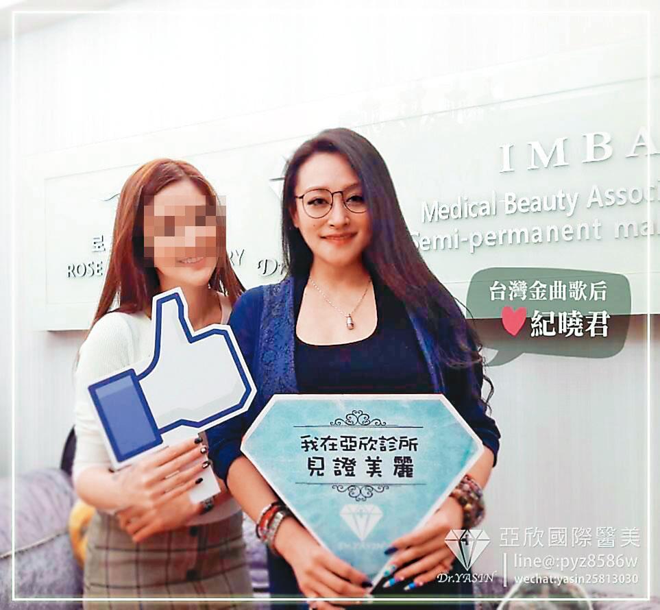 亞欣醫美診所時常有藝人光顧,其中不乏演藝圈大咖,右為金曲歌后紀曉君。(翻攝臉書)