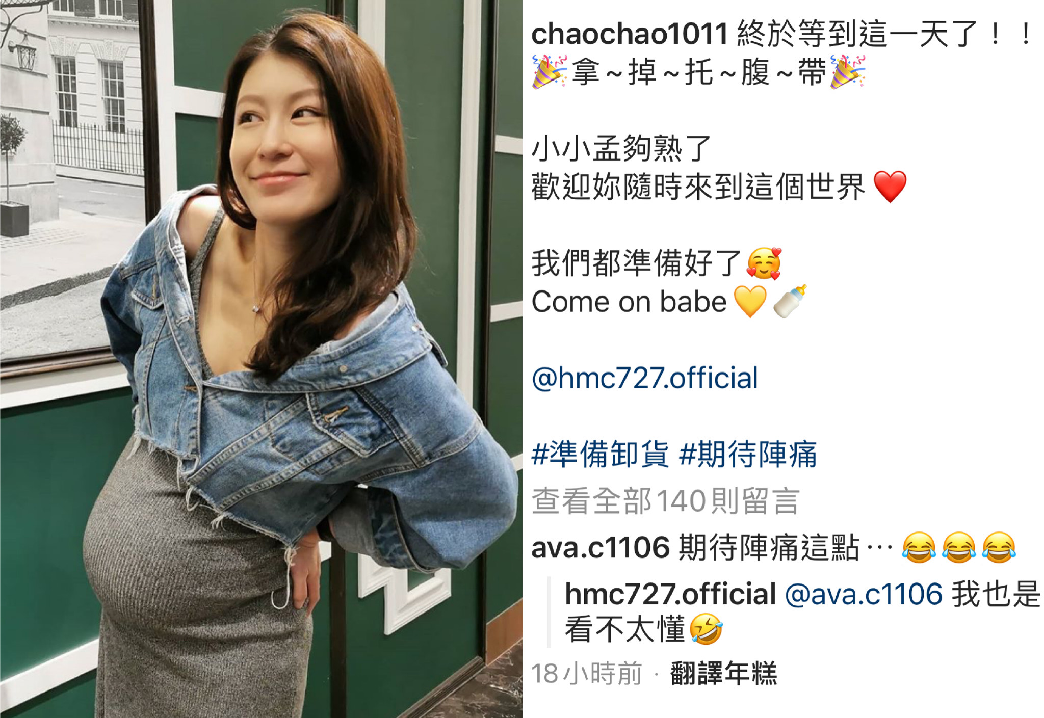 趙孟姿懷孕8個多月，如今脫掉托腹帶，準備「卸貨」。（翻攝自趙孟姿IG）