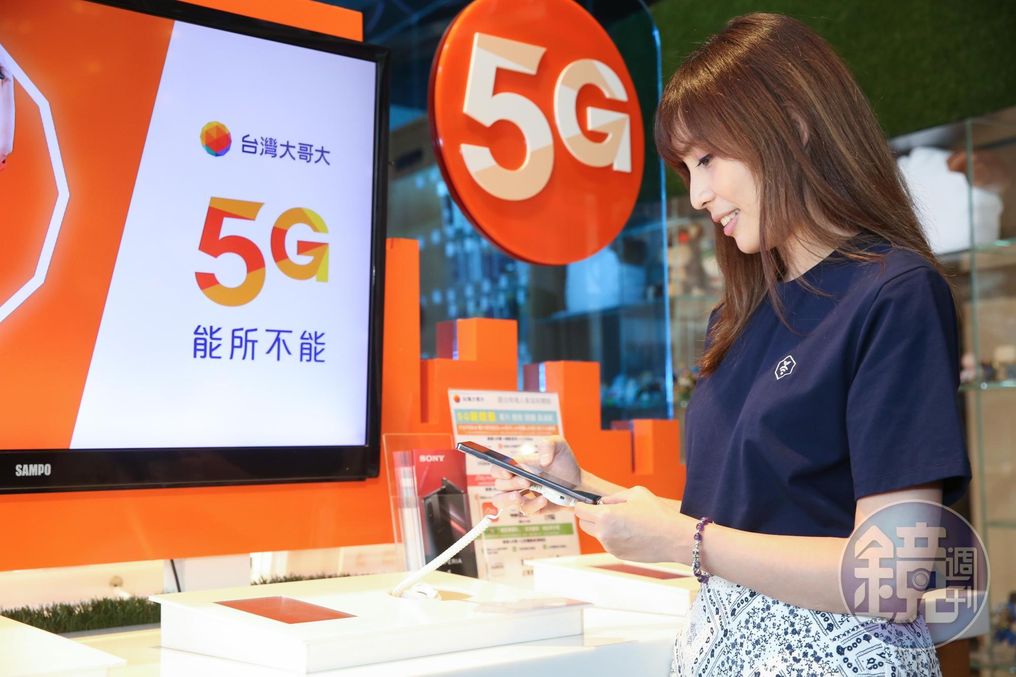 台灣大哥大5G開台3天,被迫改資費。