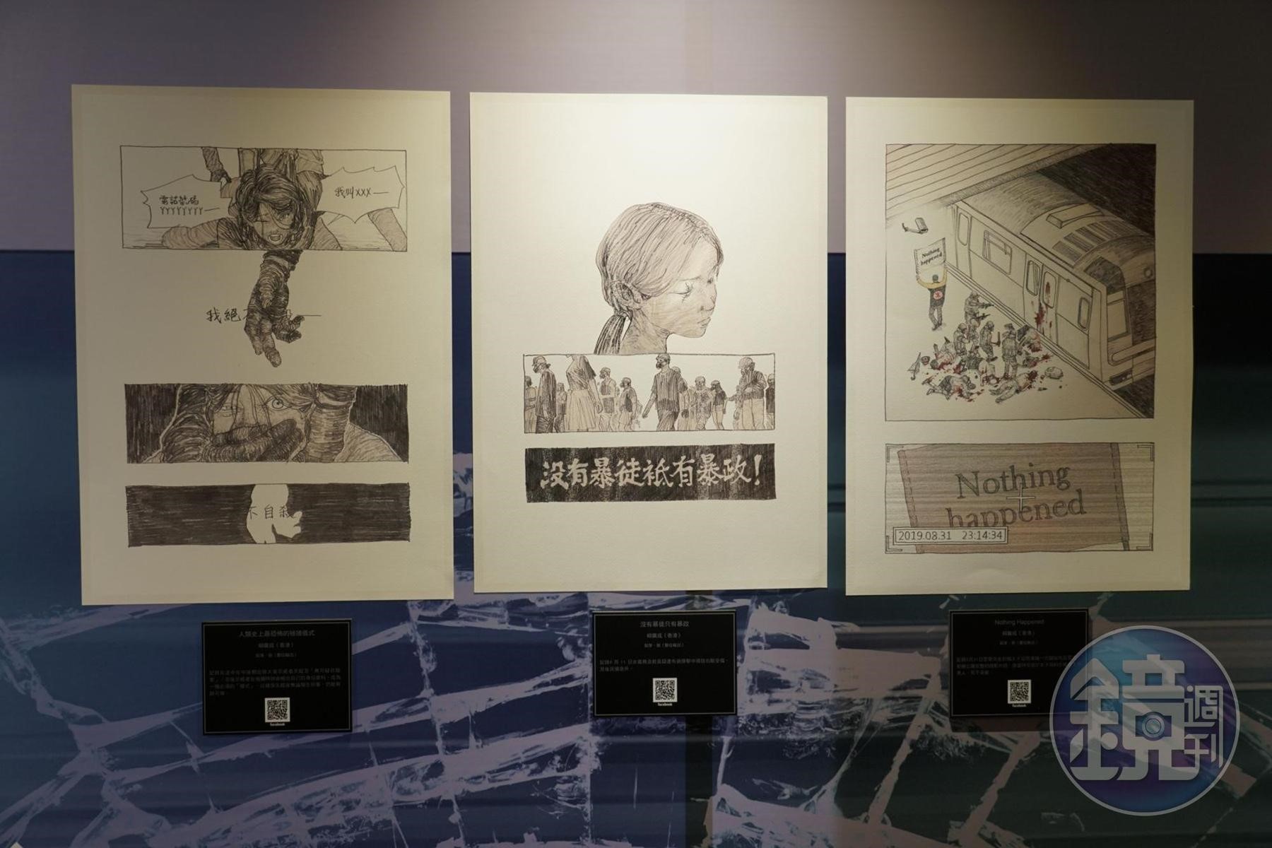柳廣成3幅關於港警暴力的作品，正在台灣漫畫基地展出。（周文凱攝）