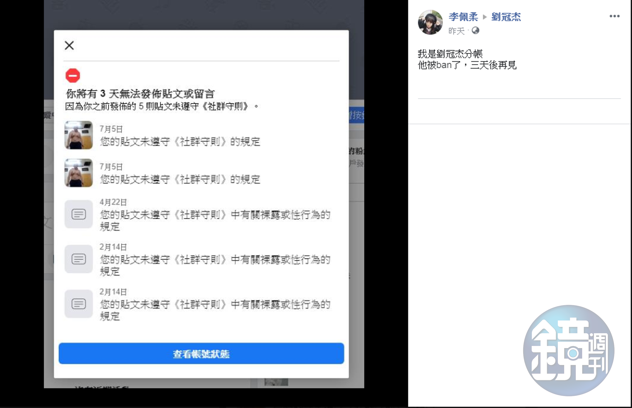 冠杰起瘋了的本尊帳號因為違反規範而被禁言3天。（翻攝劉冠杰臉書）