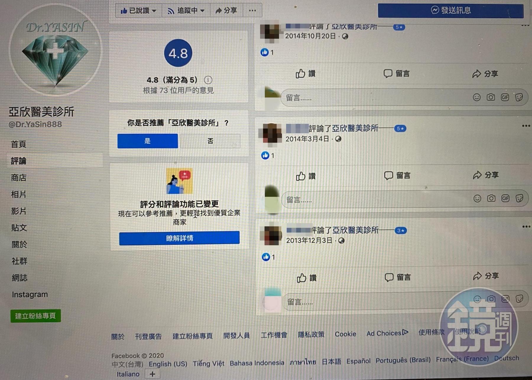 謝妻反駁,亞欣醫美診所是在2013年的年中就開設,只是之後才做公司登記,「當時他根本沒收入,開診所的錢都是我的!」。(讀者提供)