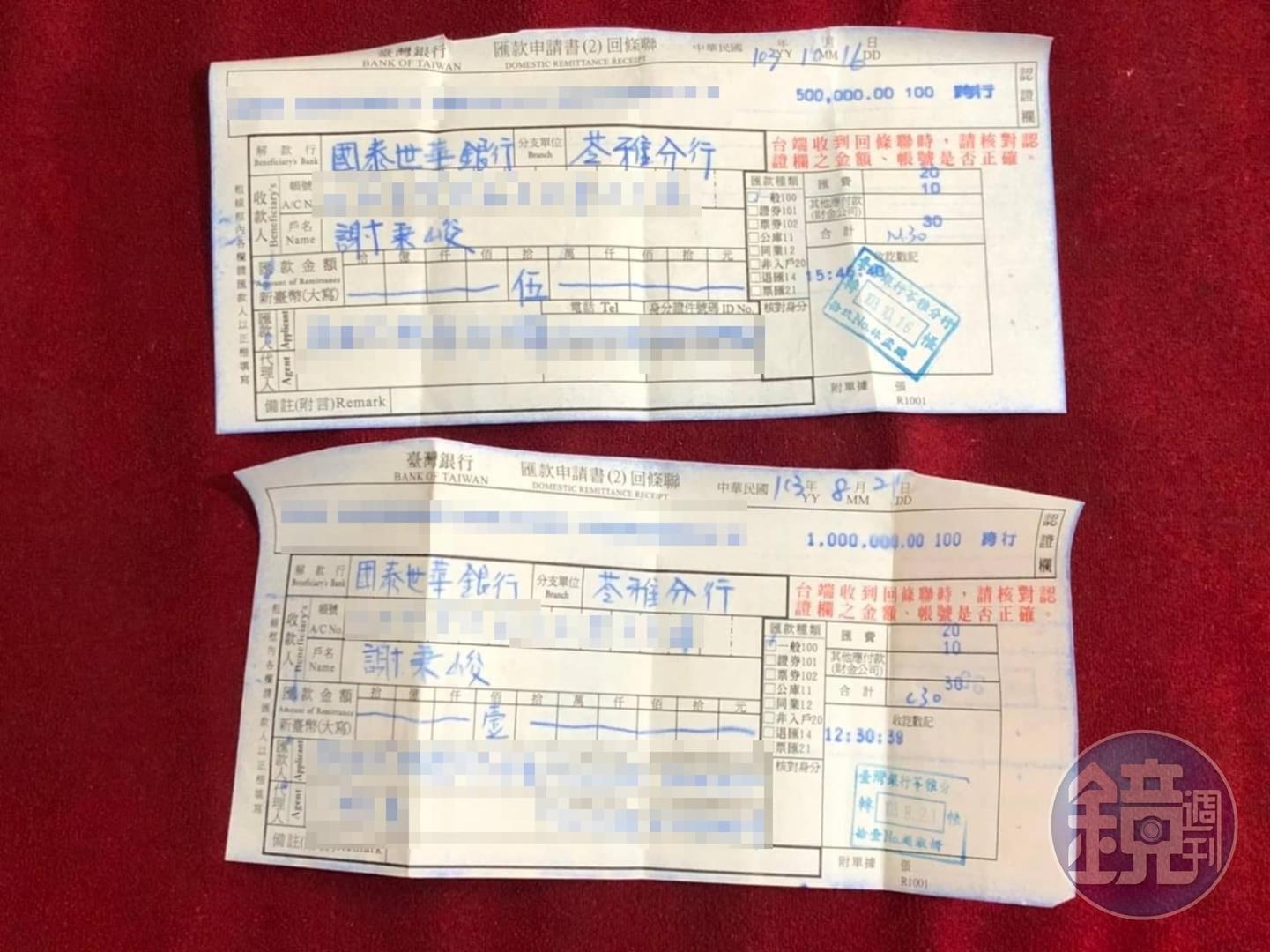 謝秉峻拿出2014年8月21日及2014年10月16日的匯款單表示,當初是跟家人借款150萬元開設診所。(讀者提供)