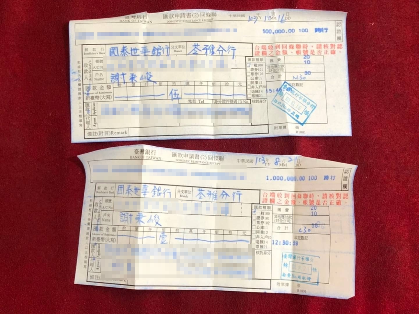 謝秉峻拿出2014年8月21日及2014年10月16日的匯款單表示，當初是跟家人借款150萬元開設診所。（讀者提供）